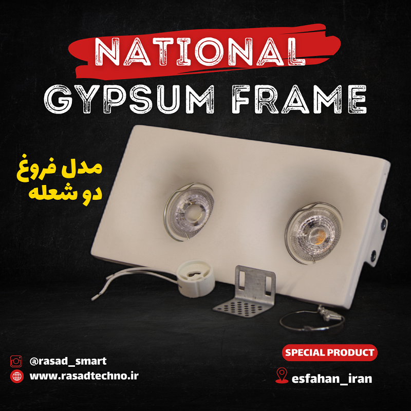 قیمت فریم مدل فروغ