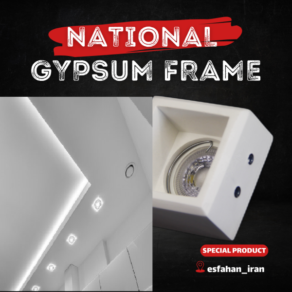 فریم هالوژن گچی